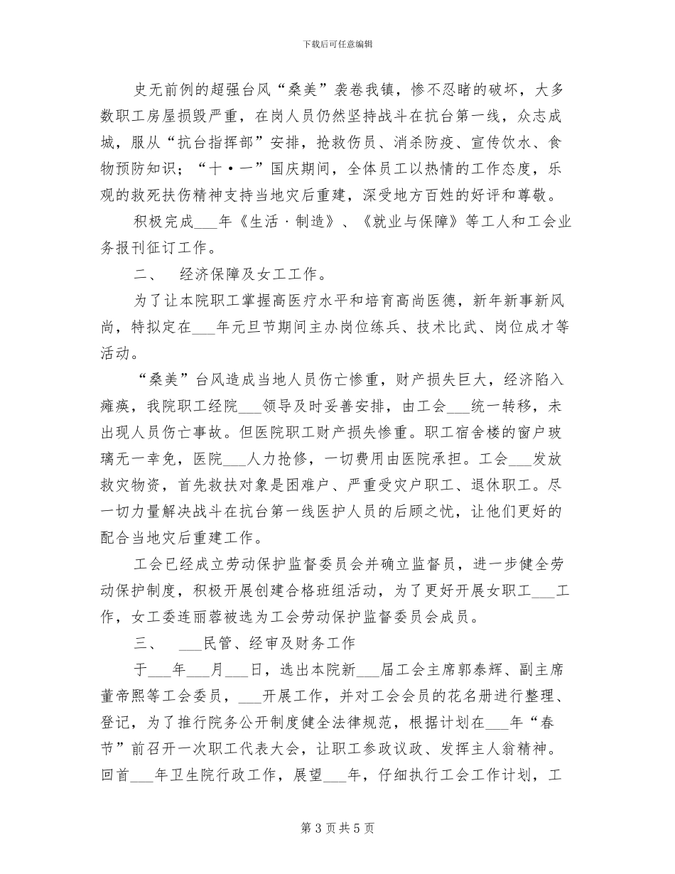 卫生院工会2024年工作总结_第3页