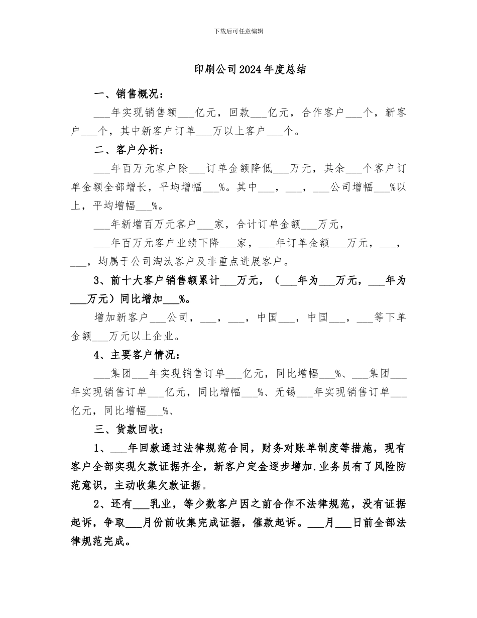 印刷公司2024年度总结_第1页