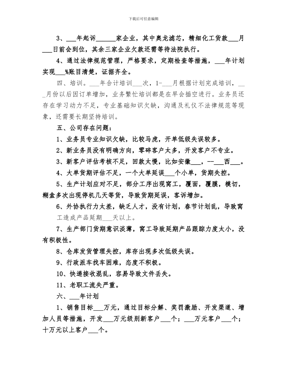 印刷公司2024年度总结_第2页