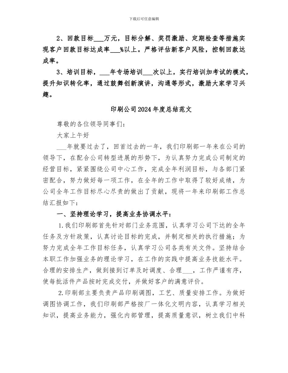 印刷公司2024年度总结_第3页
