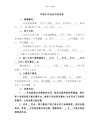 印刷公司2024年度总结