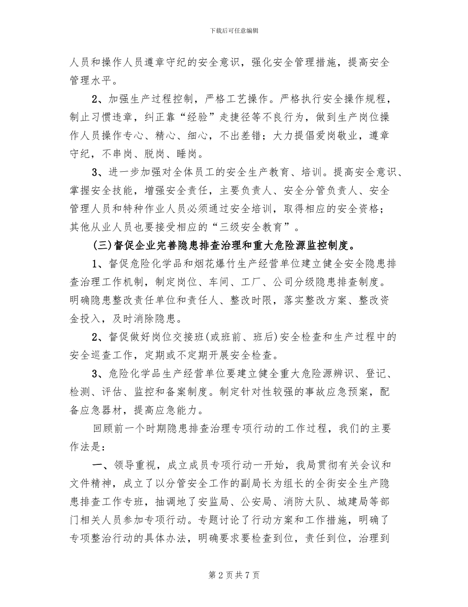 危化品两个体系建设方案范文_第2页