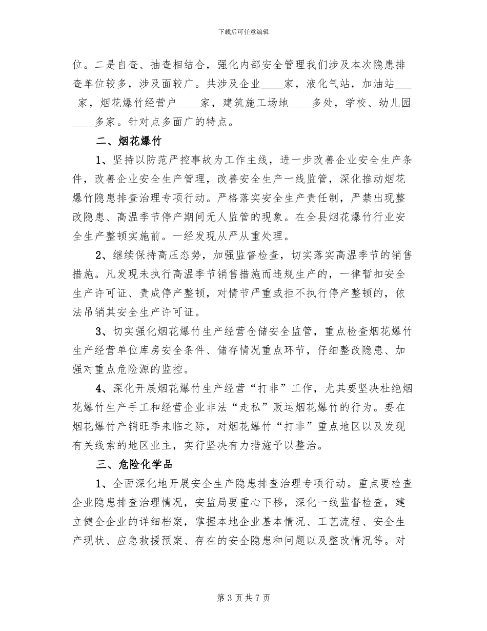 危化品两个体系建设方案范文_第3页