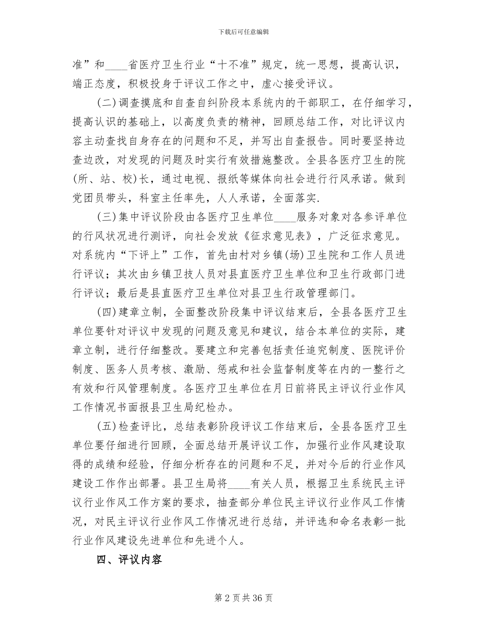 卫生行风建设实施方案(4篇)_第2页
