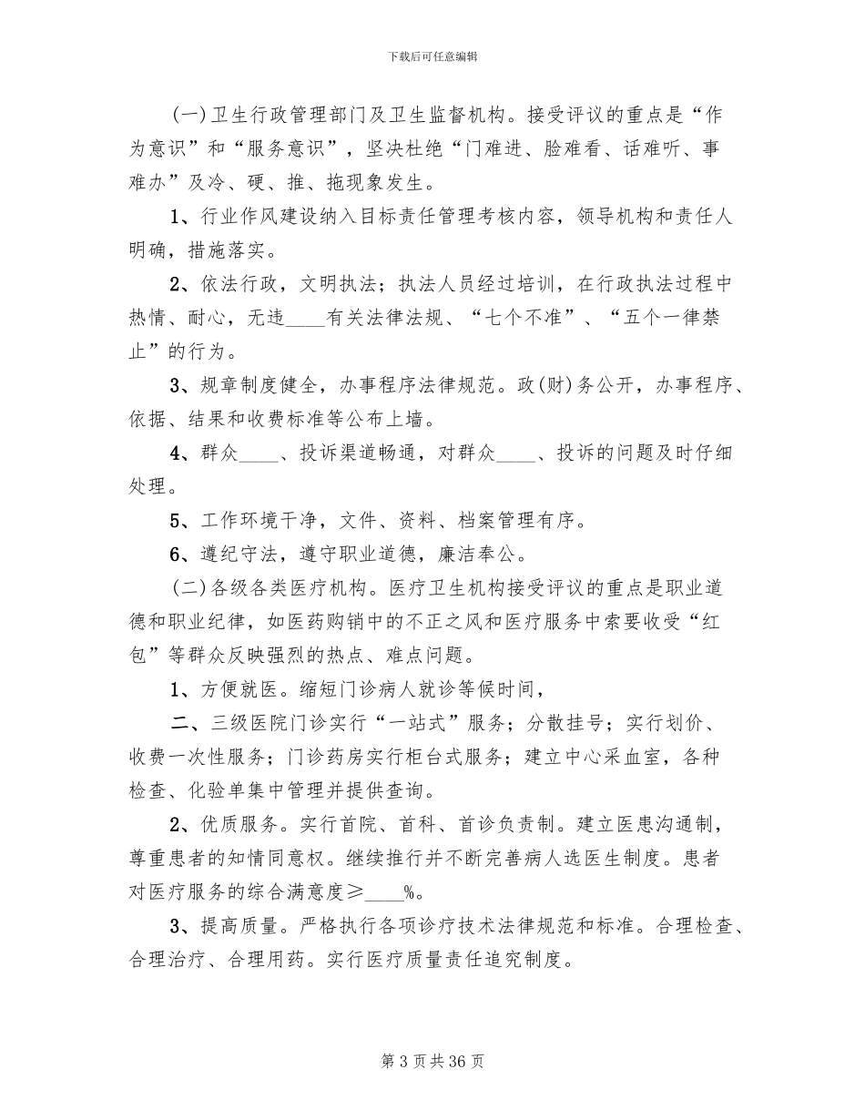 卫生行风建设实施方案(4篇)_第3页
