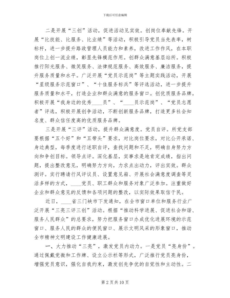 卫生院“三亮三评三创”实施方案范本_第2页