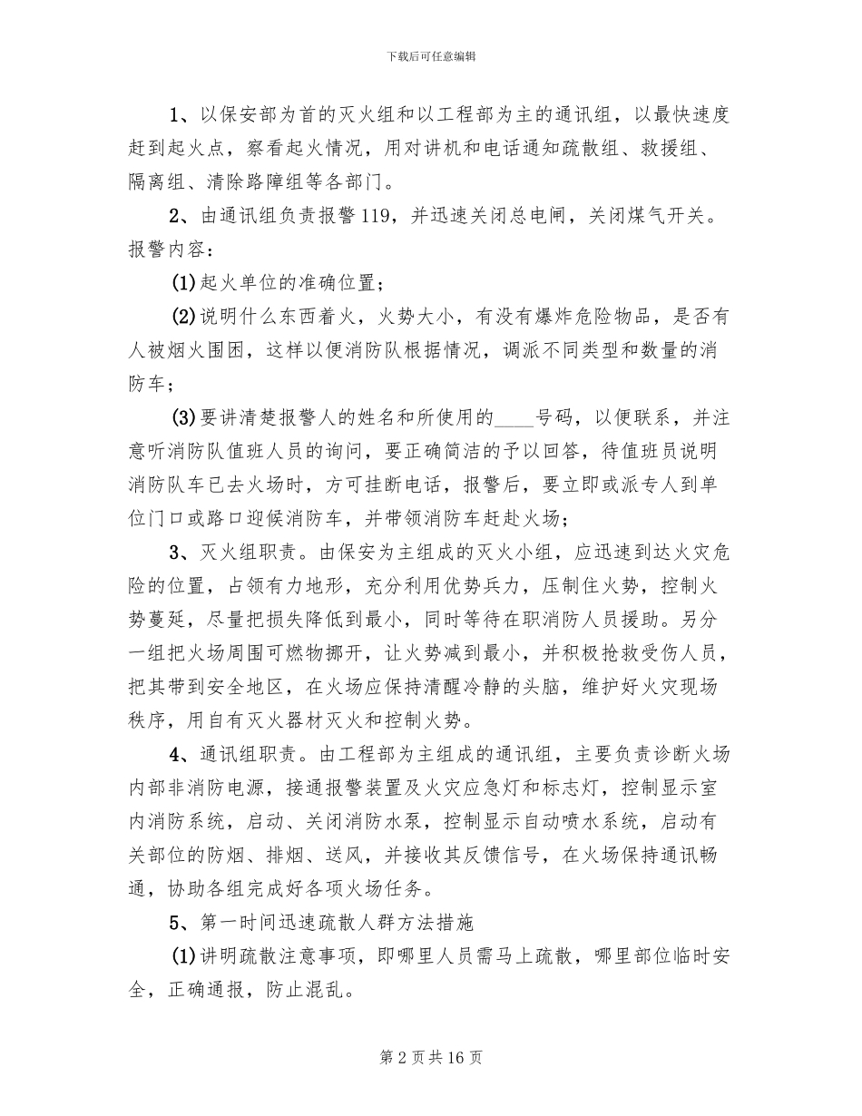 危机公关应急预案(2篇)_第2页