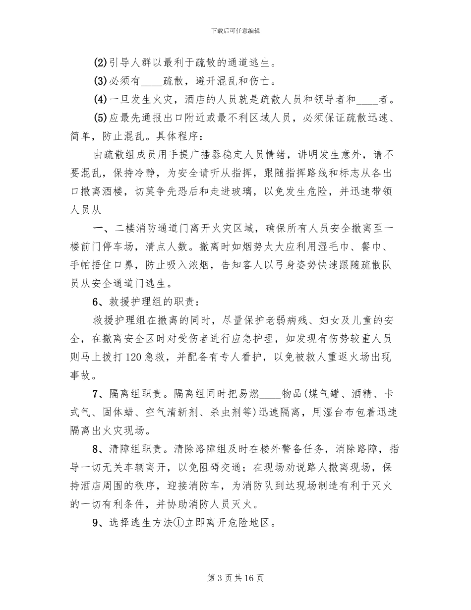 危机公关应急预案(2篇)_第3页