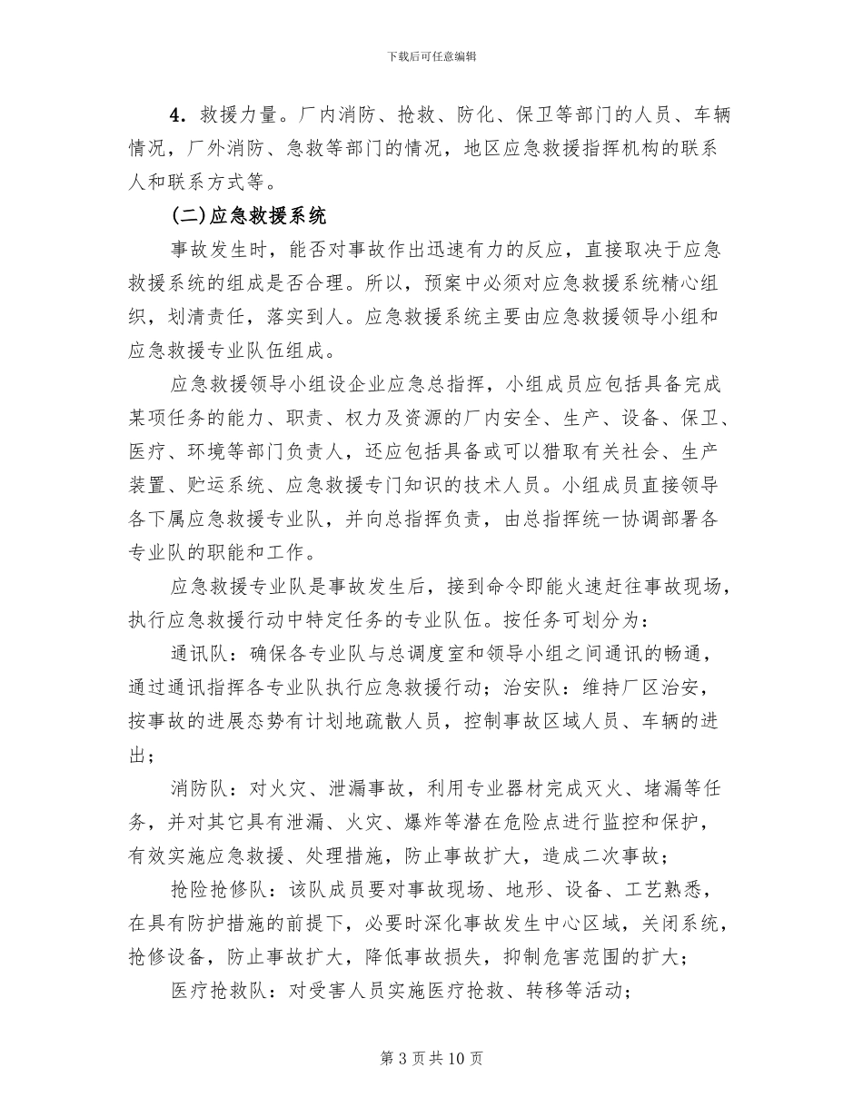 危险化学品事故应急救援预案的编制_第3页