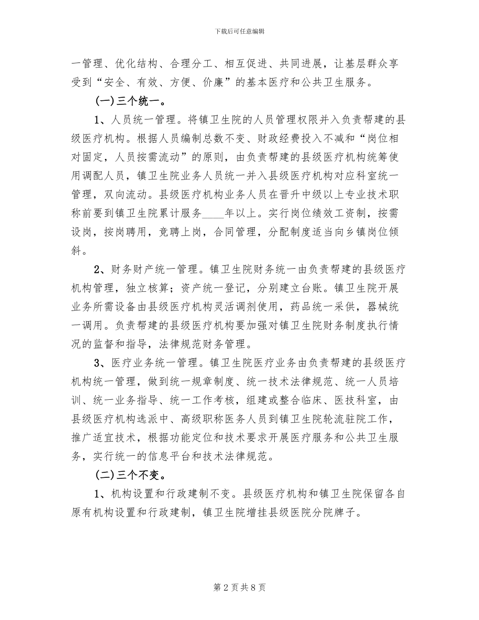 卫生革新管理方案范文_第2页