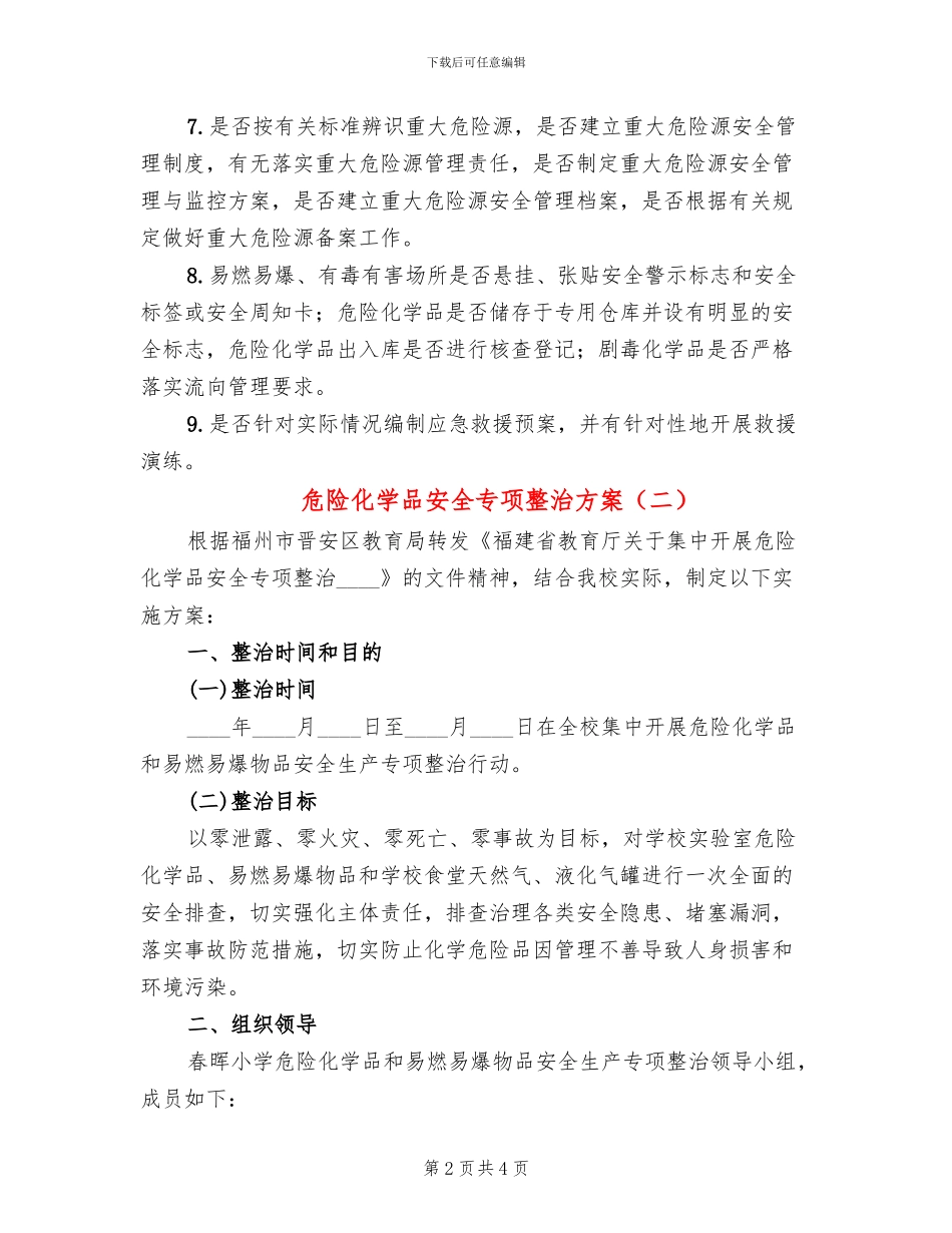 危险化学品安全专项整治方案_第2页