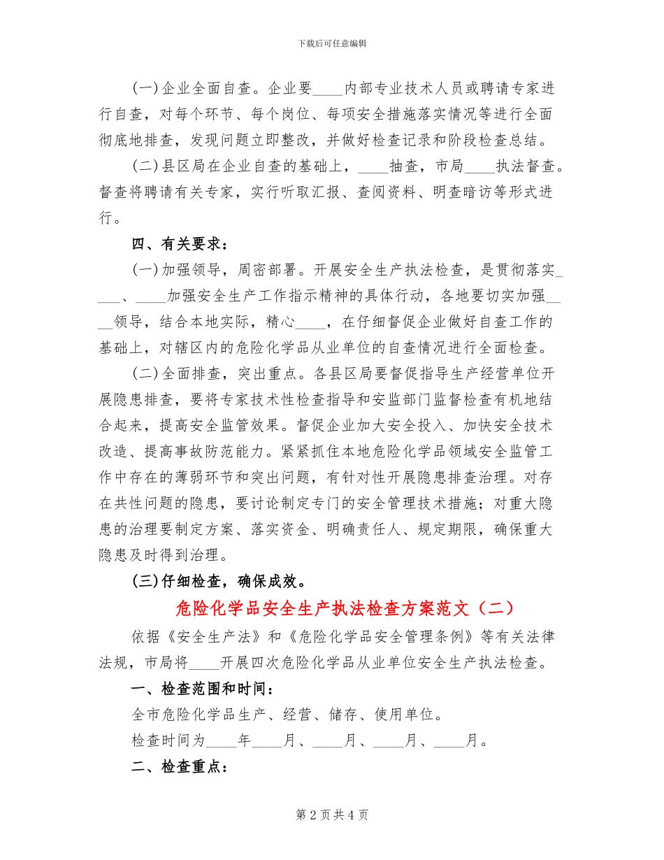 危险化学品安全生产执法检查方案范文(2篇)_第2页