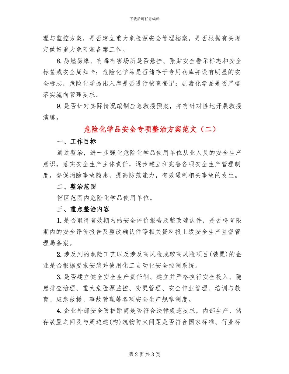 危险化学品安全专项整治方案范文_第2页