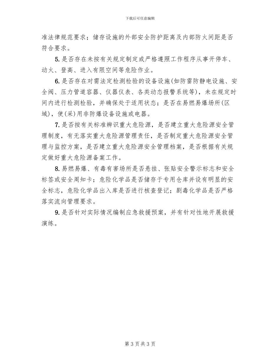 危险化学品安全专项整治方案范文_第3页