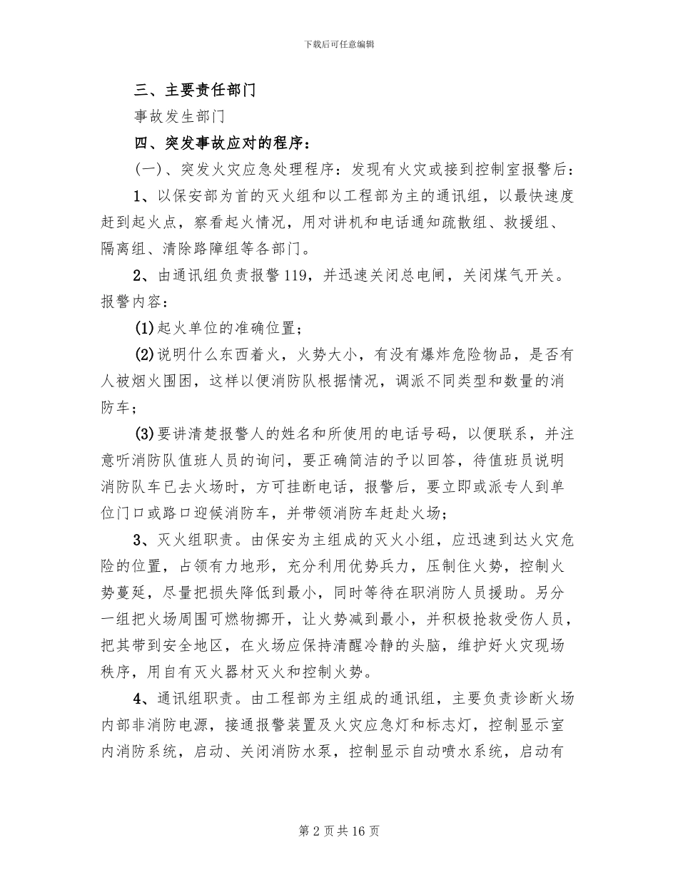 危机公关应急预案参考范文_第2页