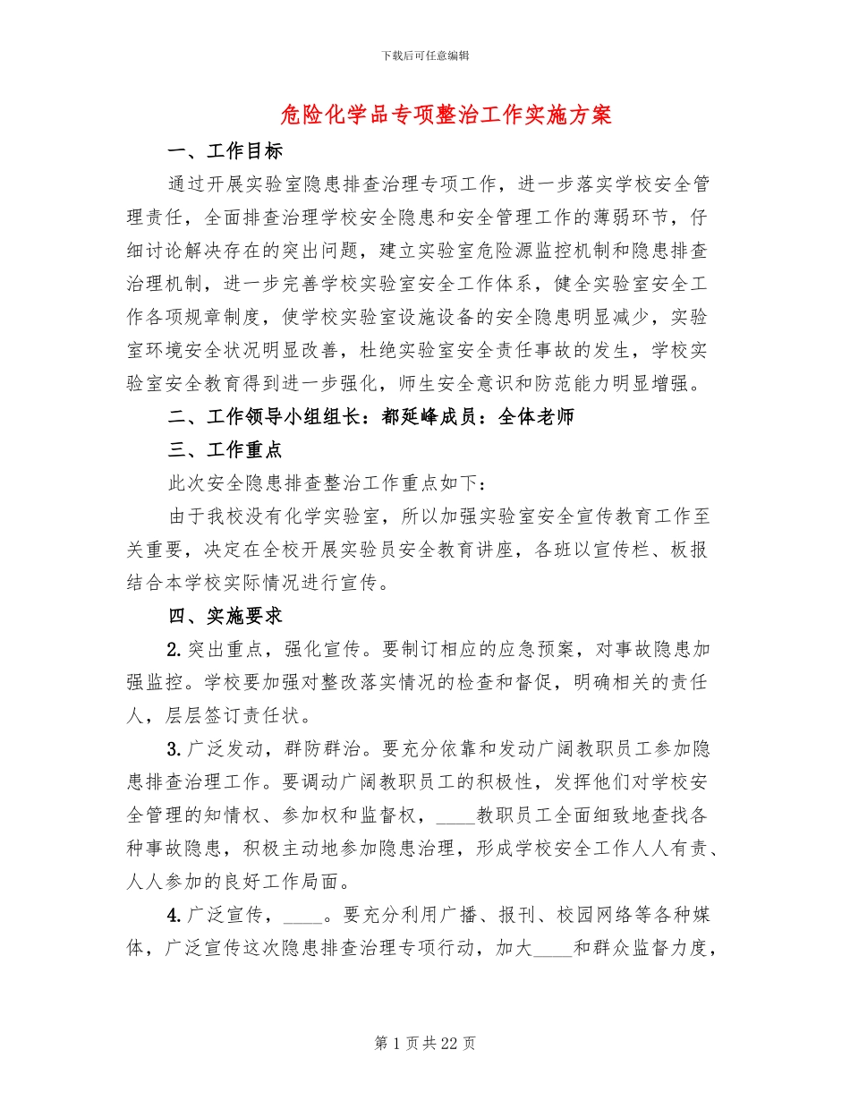 危险化学品专项整治工作实施方案_第1页