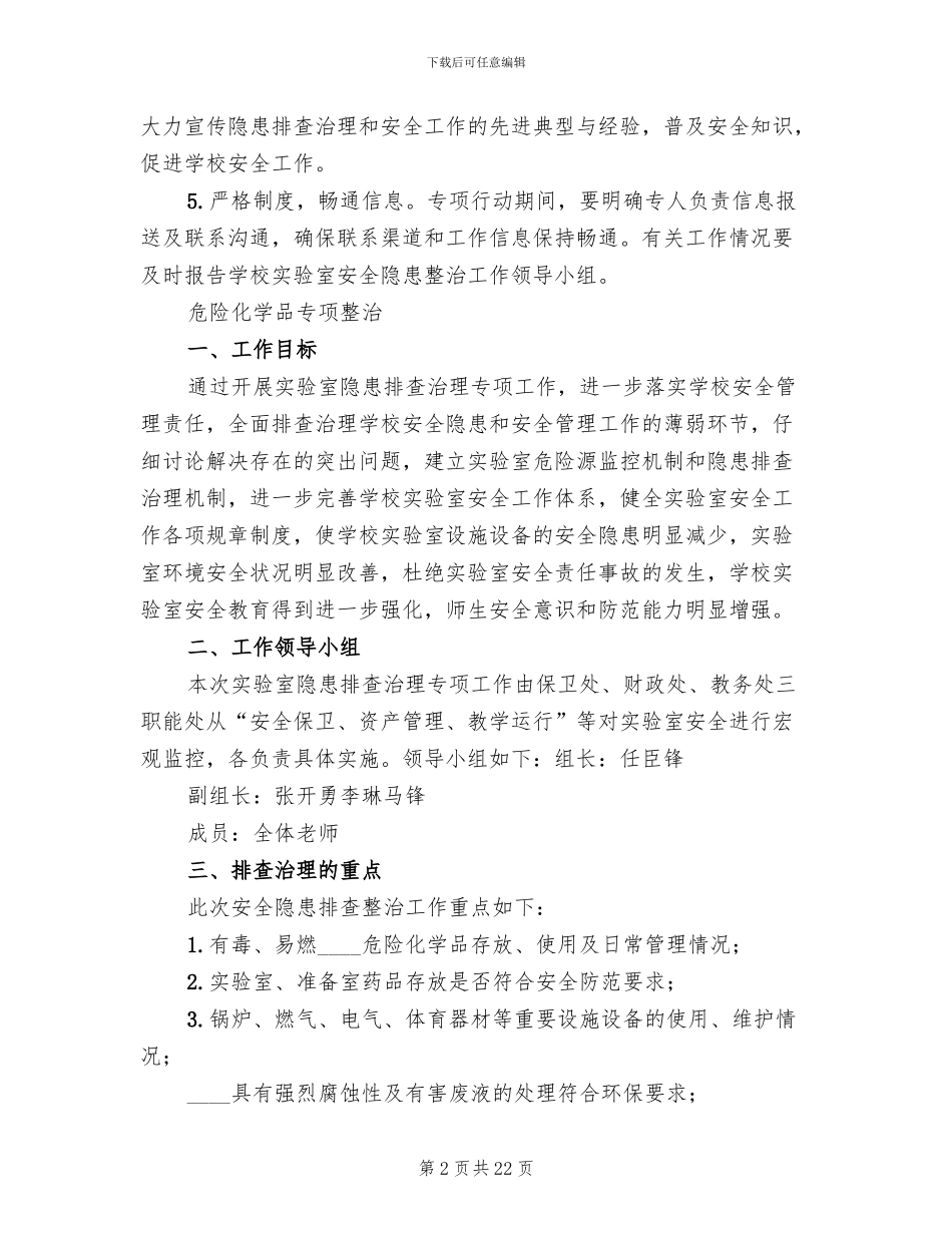 危险化学品专项整治工作实施方案_第2页