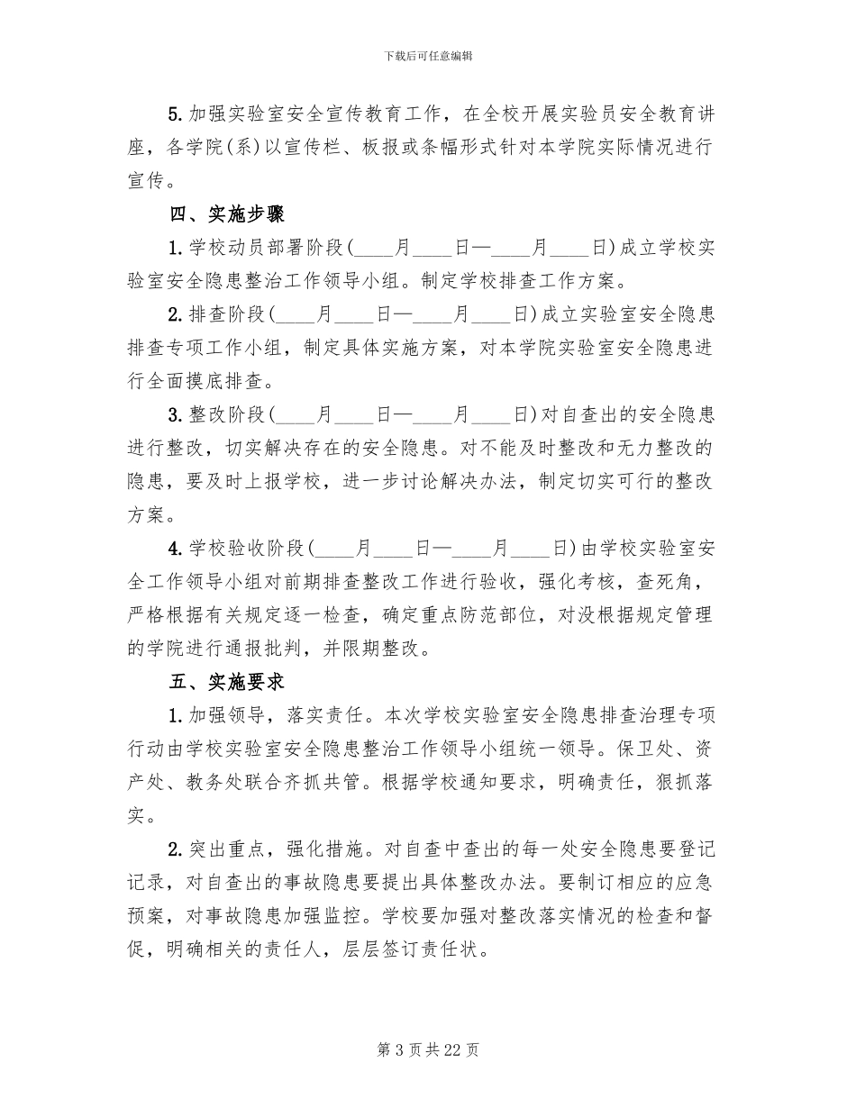 危险化学品专项整治工作实施方案_第3页