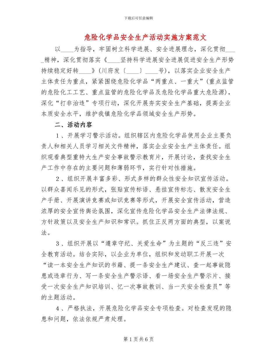 危险化学品安全生产活动实施方案范文_第1页