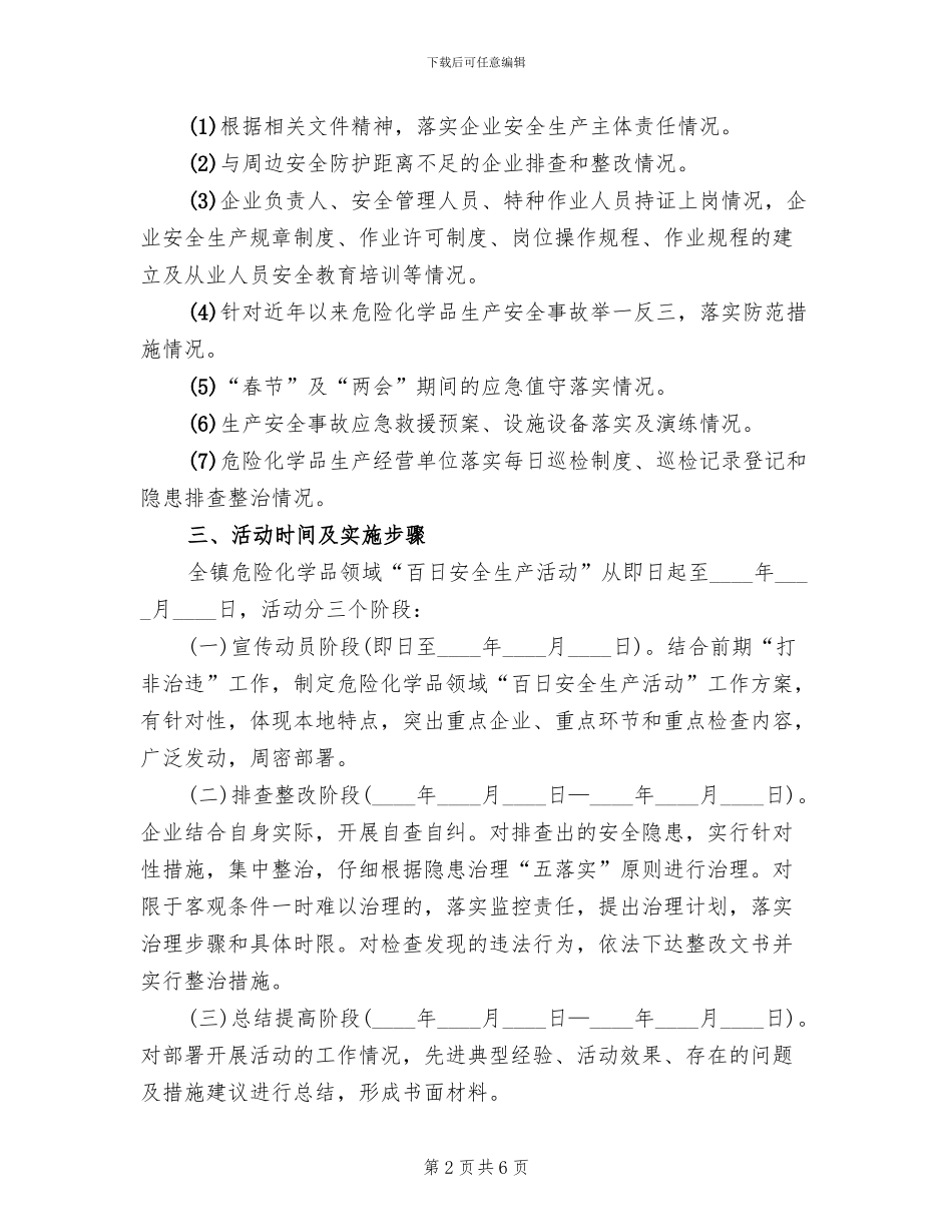 危险化学品安全生产活动实施方案范文_第2页