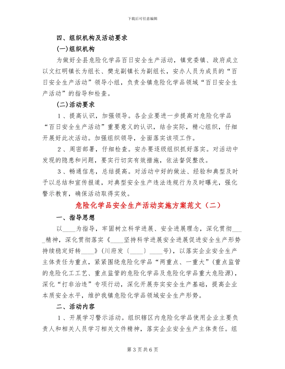 危险化学品安全生产活动实施方案范文_第3页