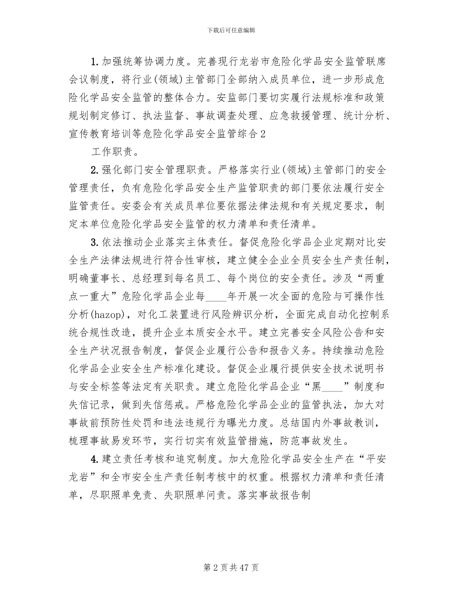危险化学品安全综合治理实施方案范本_第2页