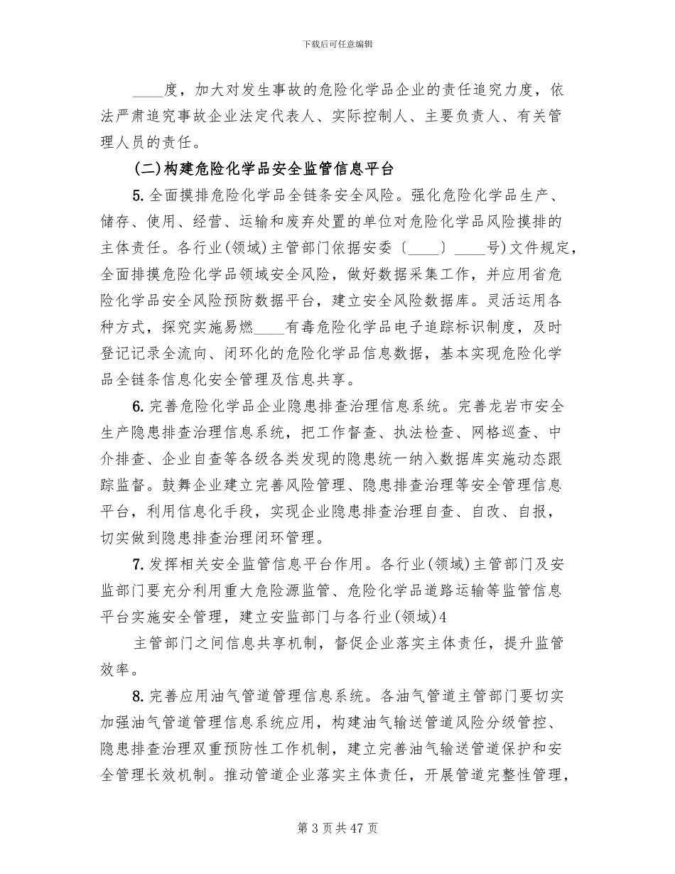 危险化学品安全综合治理实施方案范本_第3页