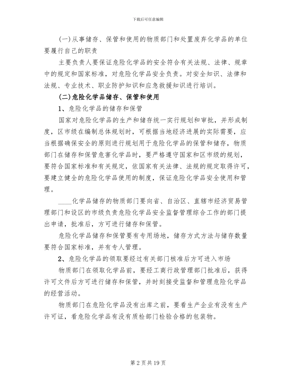 危险化学品应急预案演练管理制度_第2页