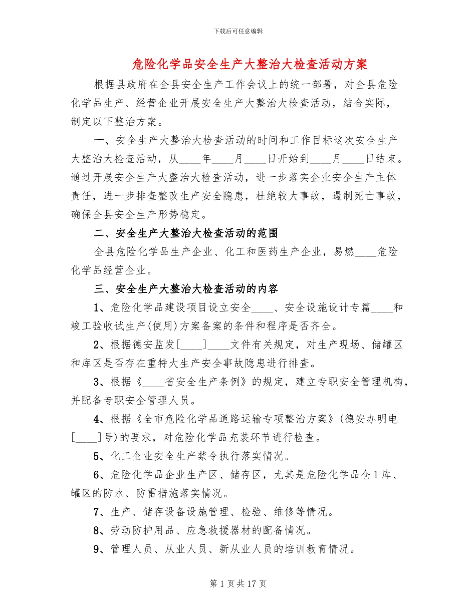 危险化学品安全生产大整治大检查活动方案_第1页