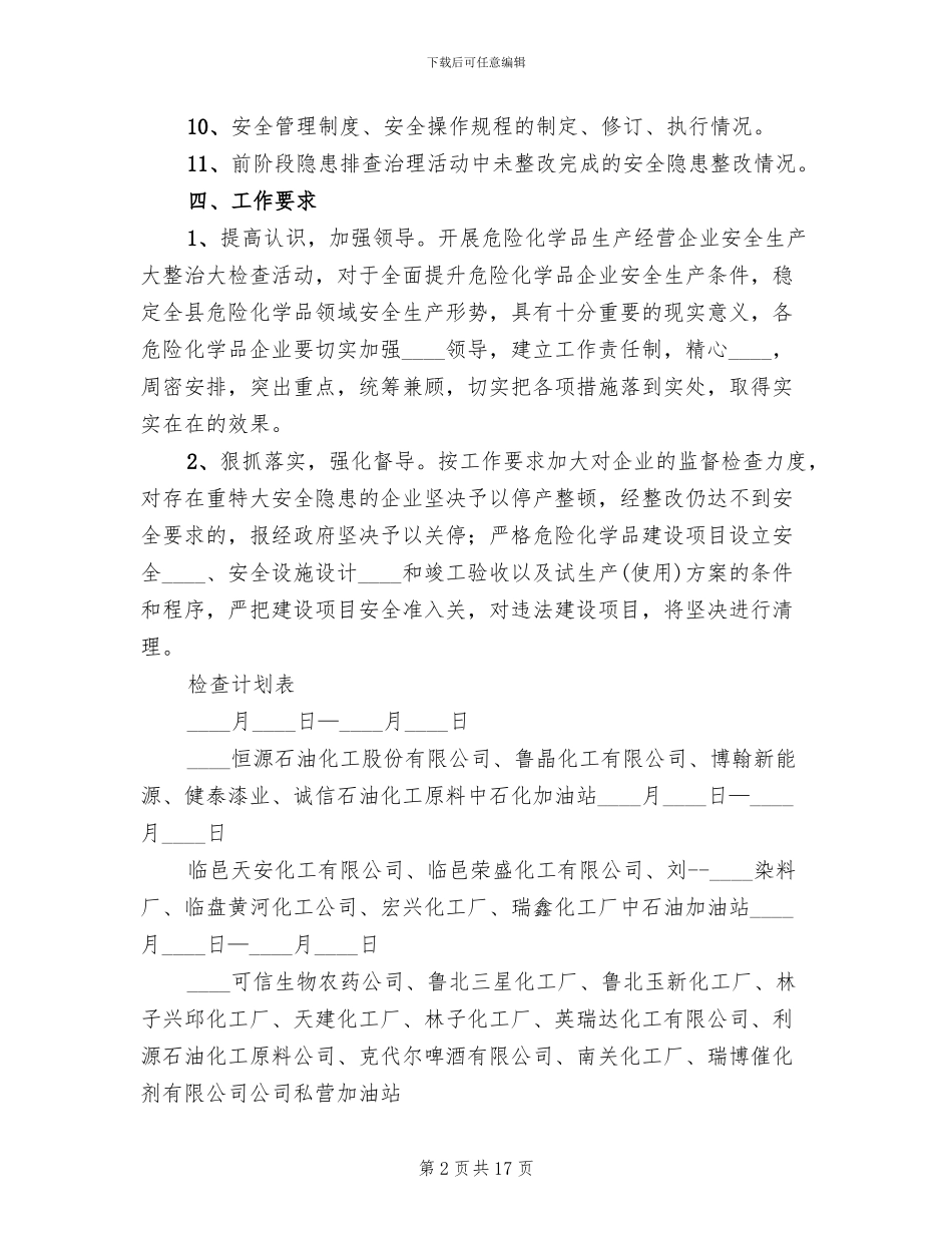 危险化学品安全生产大整治大检查活动方案_第2页