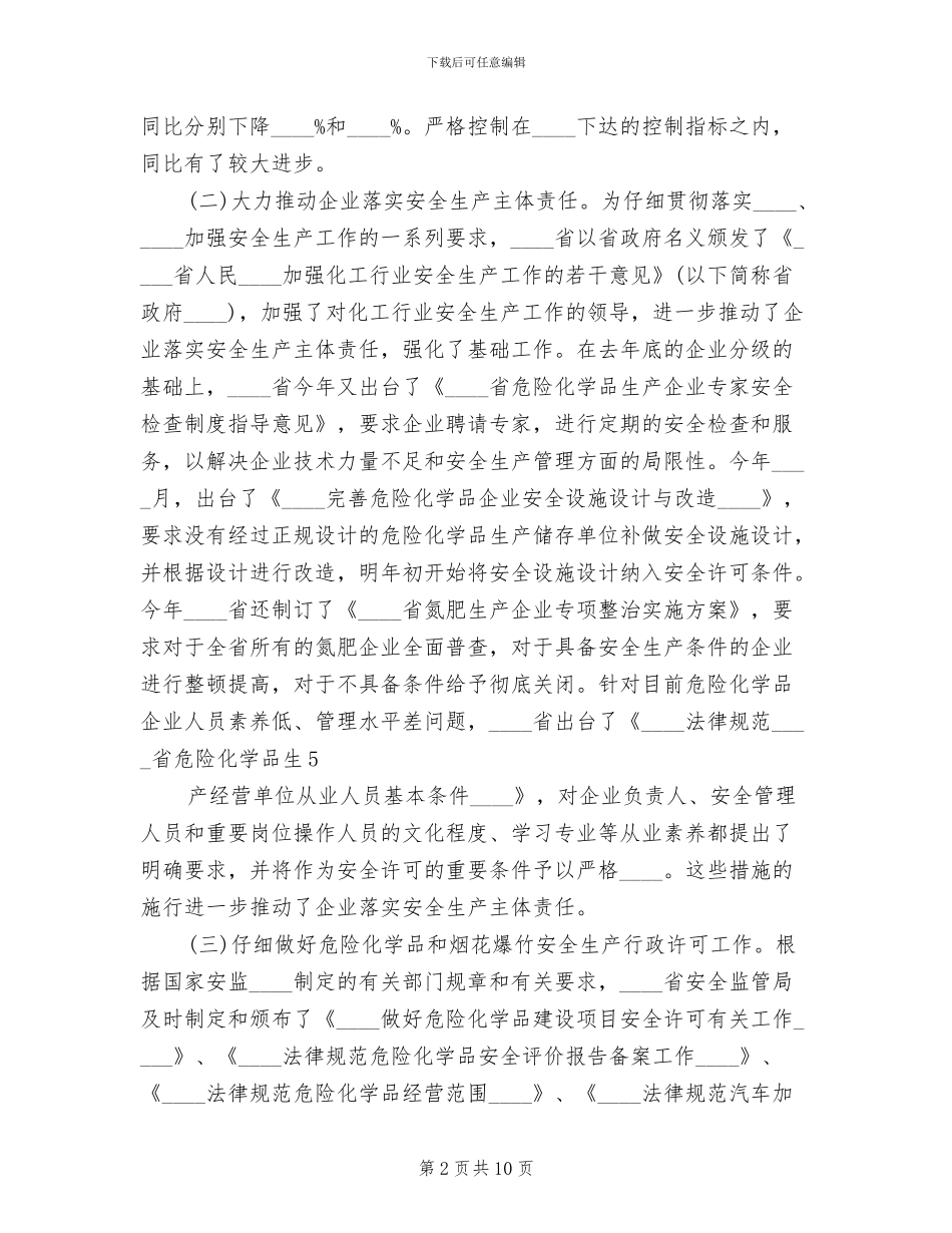 危险化学品烟花爆竹冬季实施方案范文_第2页