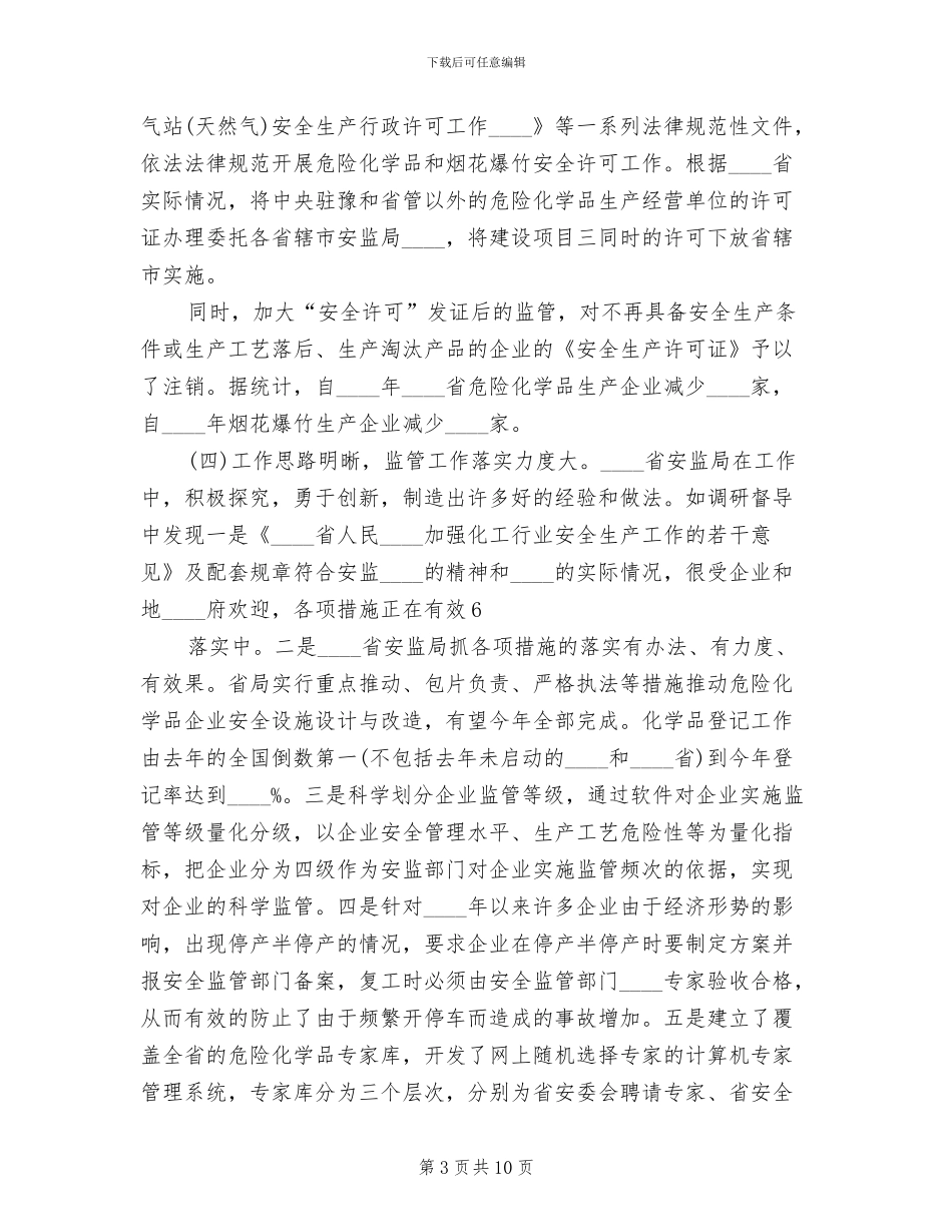 危险化学品烟花爆竹冬季实施方案范文_第3页