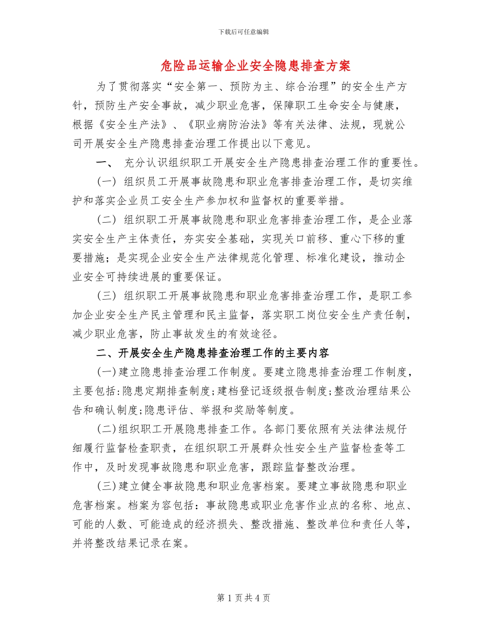 危险品运输企业安全隐患排查方案_第1页