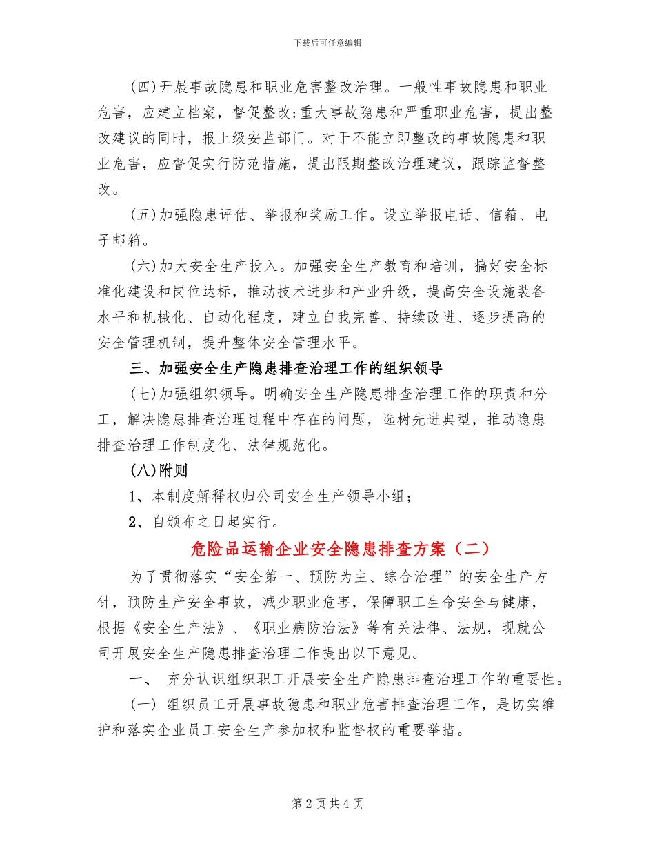 危险品运输企业安全隐患排查方案_第2页