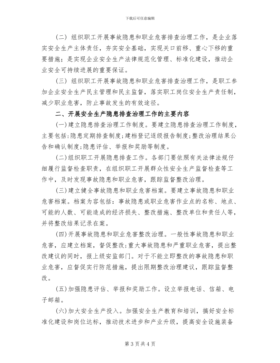 危险品运输企业安全隐患排查方案_第3页