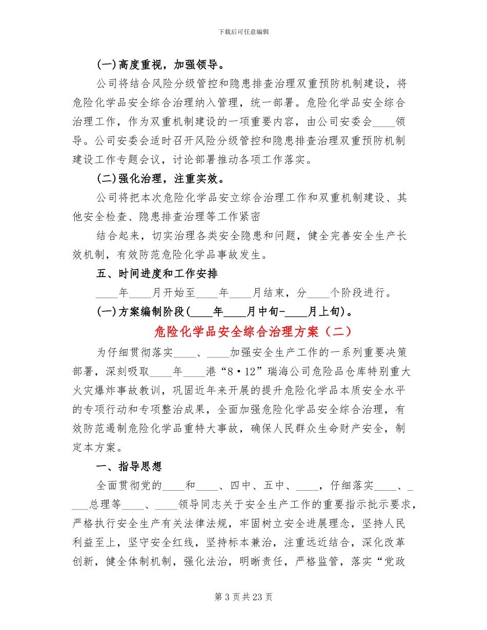 危险化学品安全综合治理方案_第3页