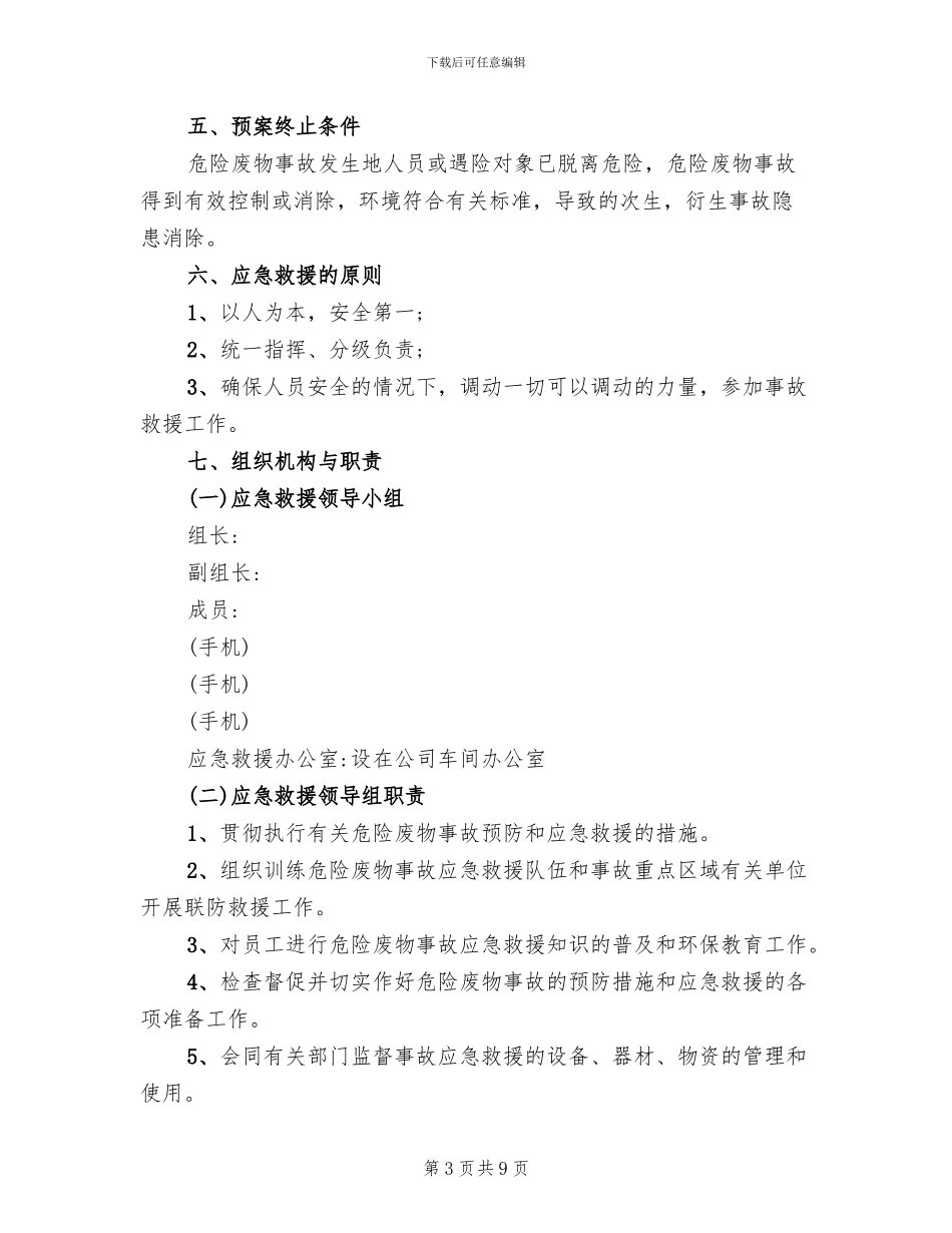 危险废物存放应急预案_第3页