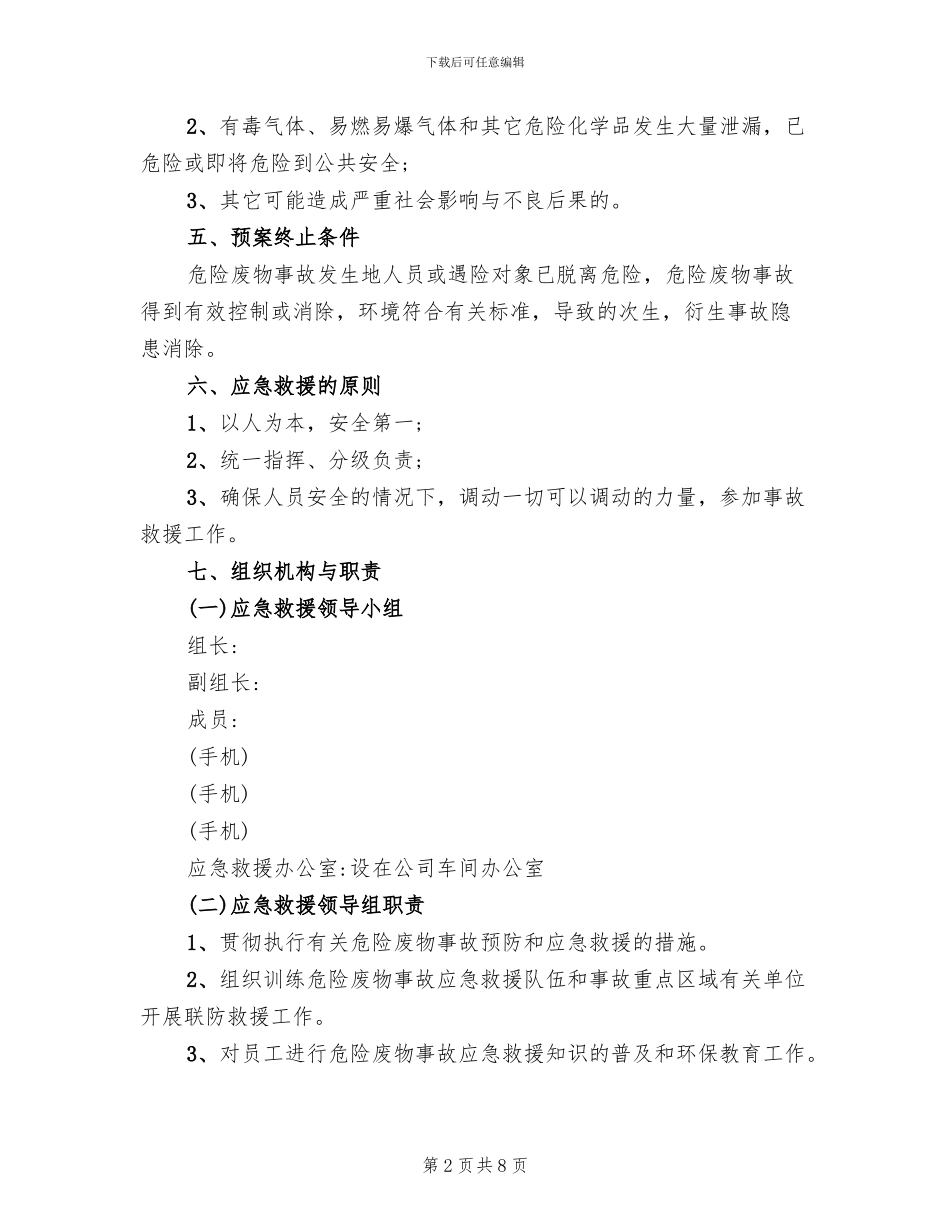 危险废物应急预案_第2页