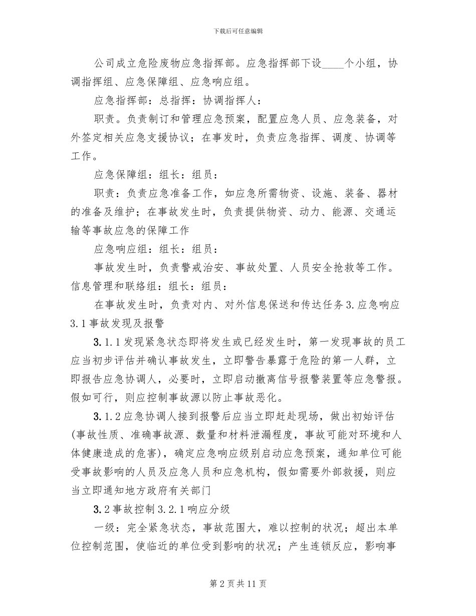 危险废物环境应急预案_第2页