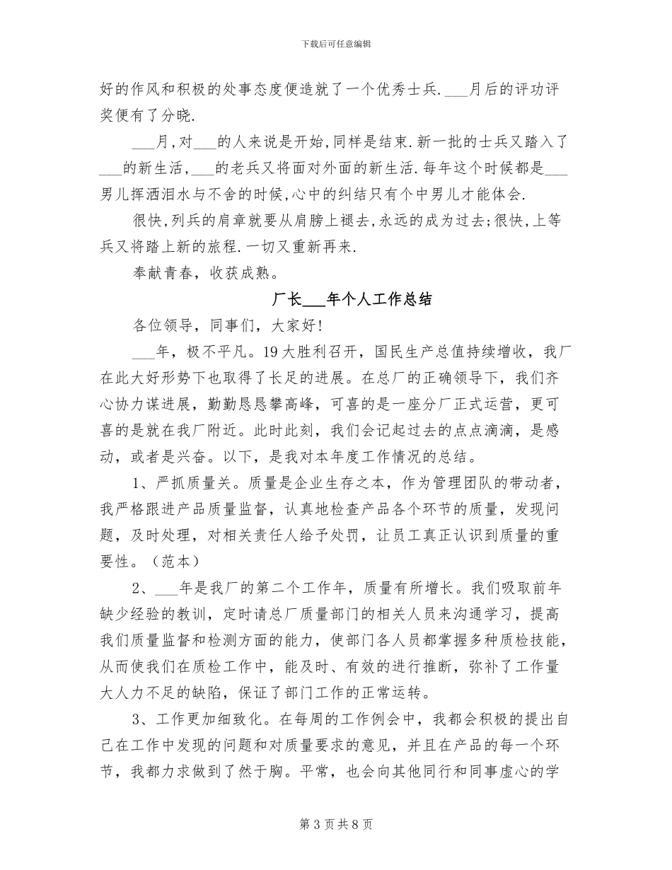 厂长2024年8月工作总结范文_第3页