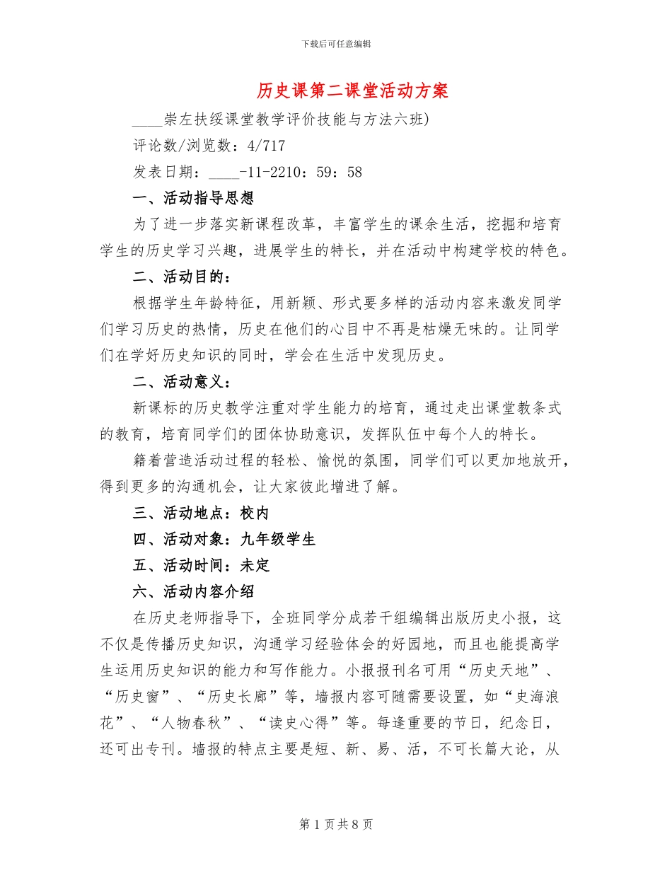 历史课第二课堂活动方案_第1页