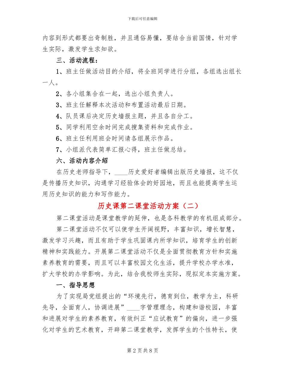 历史课第二课堂活动方案_第2页