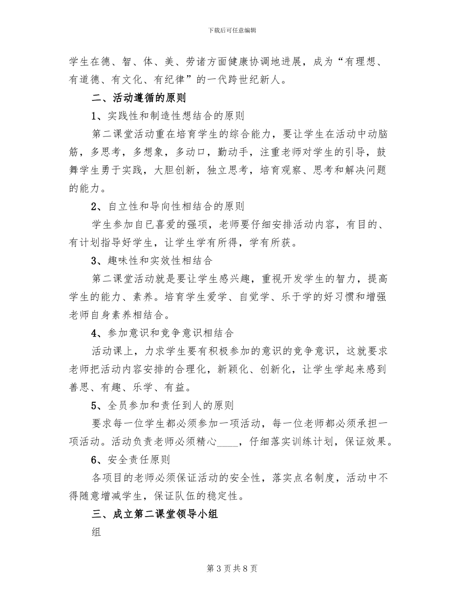 历史课第二课堂活动方案_第3页