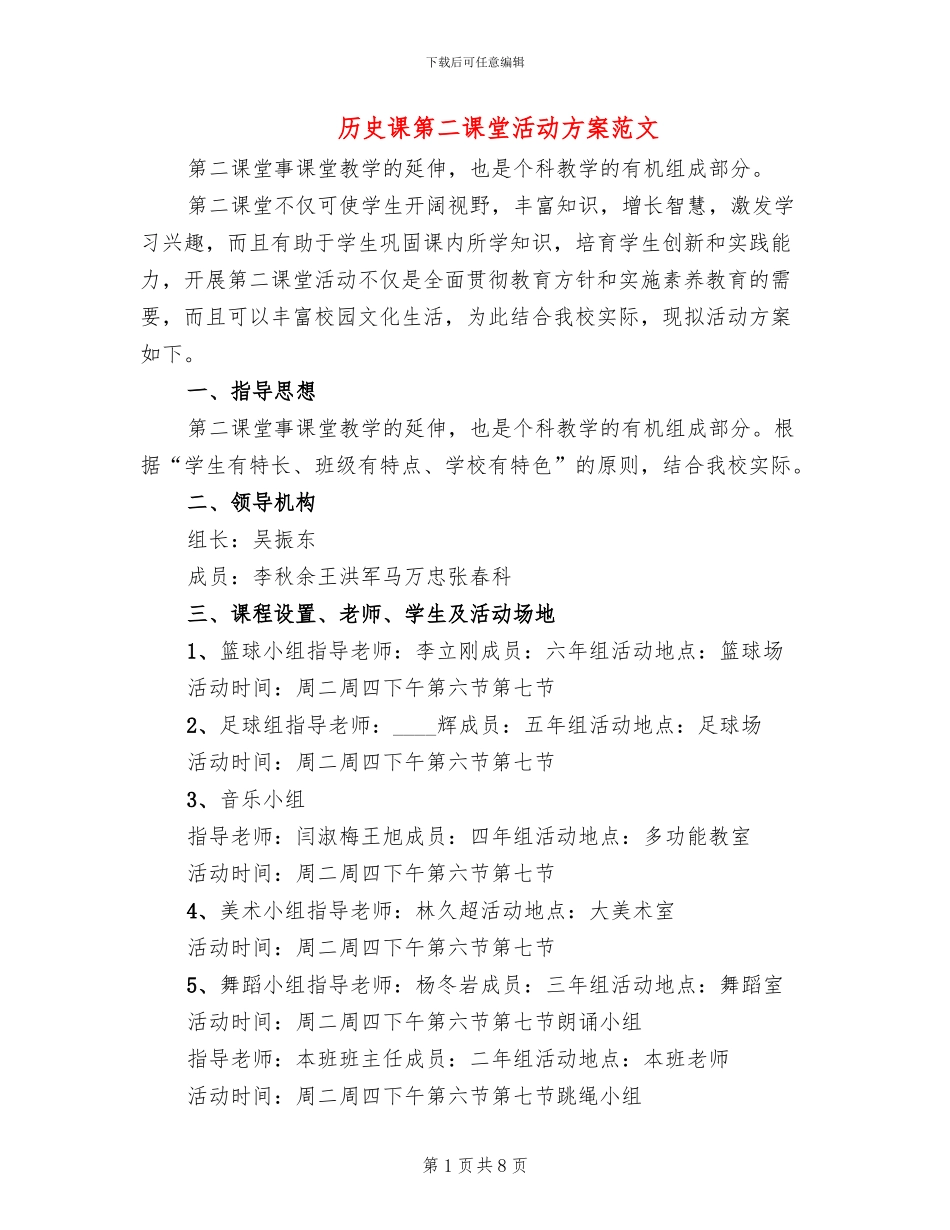 历史课第二课堂活动方案范文_第1页