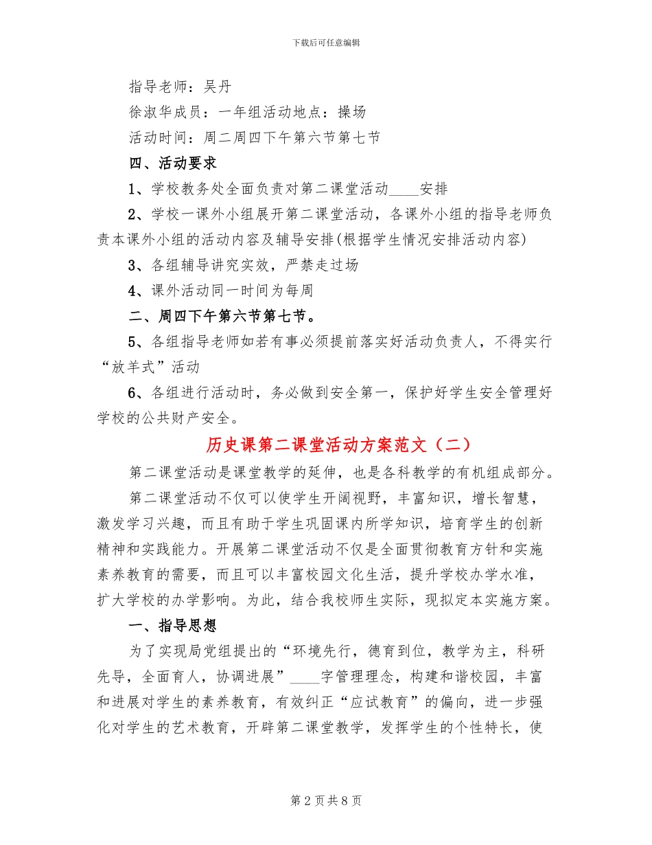 历史课第二课堂活动方案范文_第2页