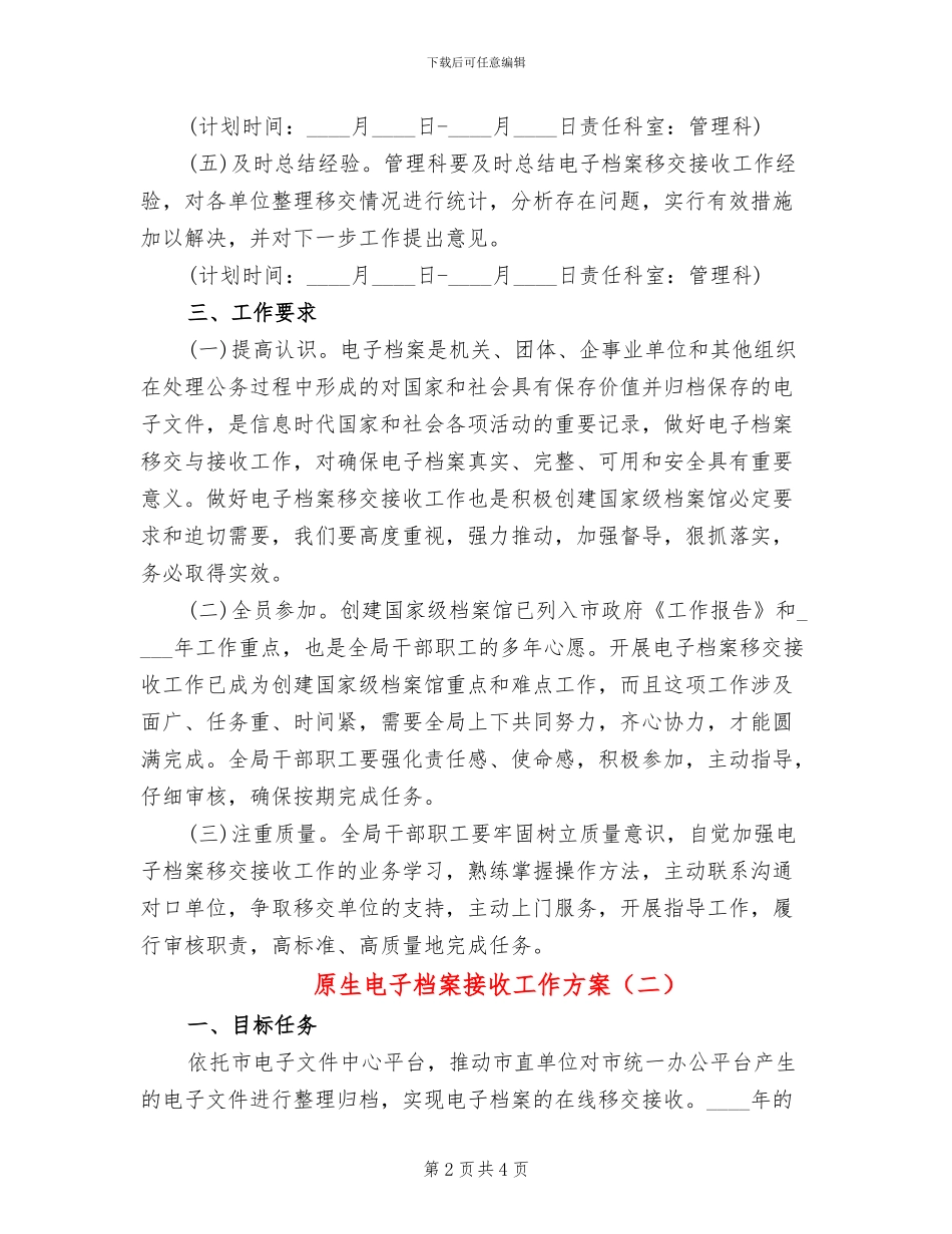 原生电子档案接收工作方案_第2页