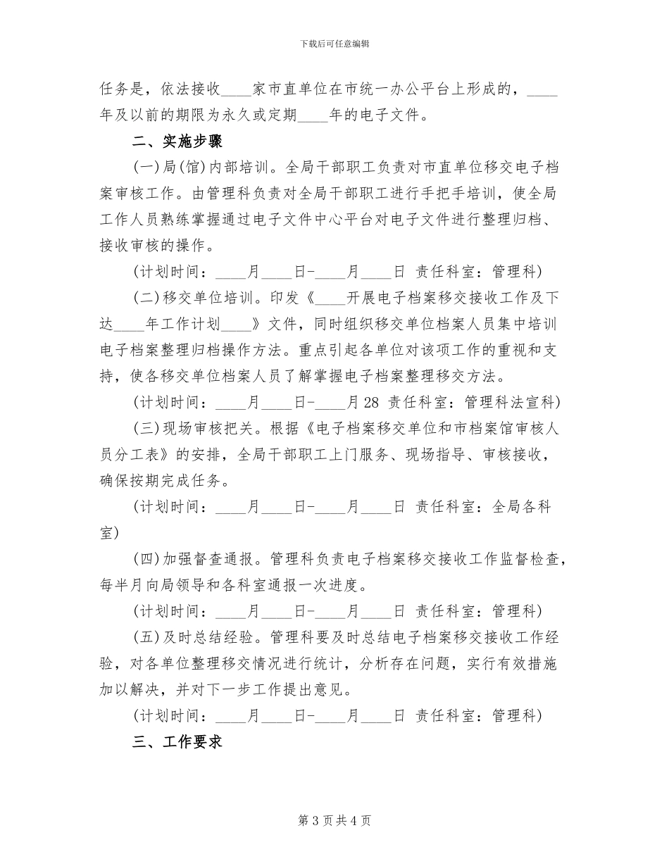 原生电子档案接收工作方案_第3页