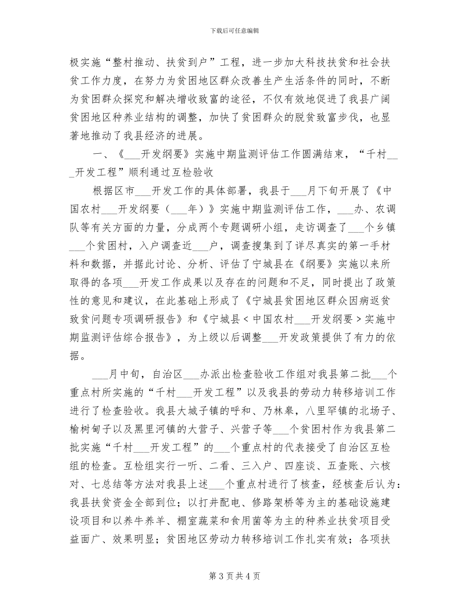 县2024年度防汛抗旱救灾工作总结_第3页