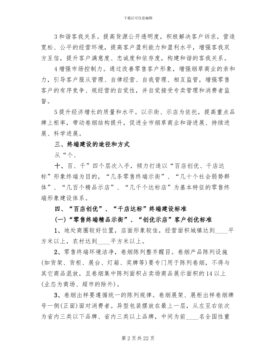 卷烟零售终端建设工作方案_第2页
