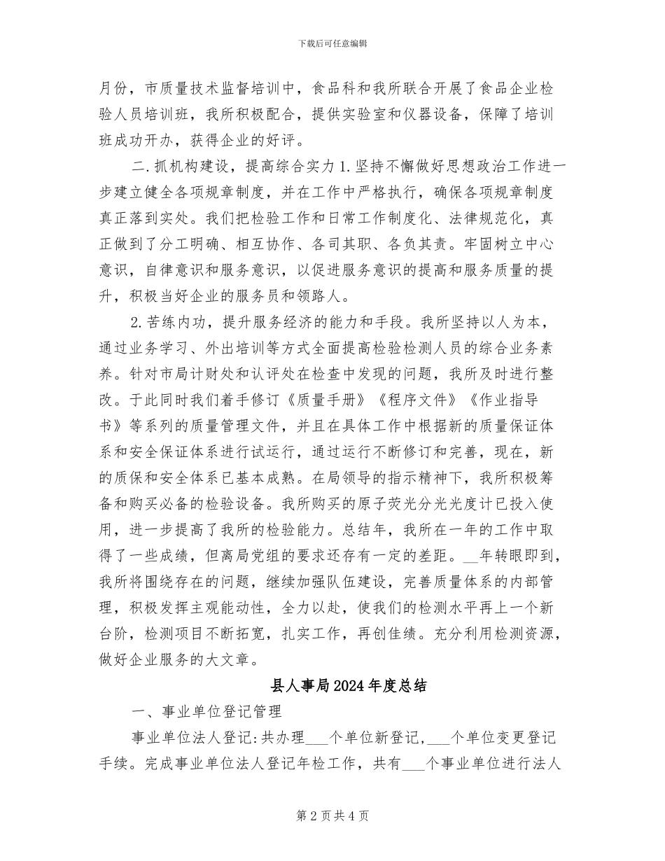县产品质量监督检验所2024年度工作总结_第2页